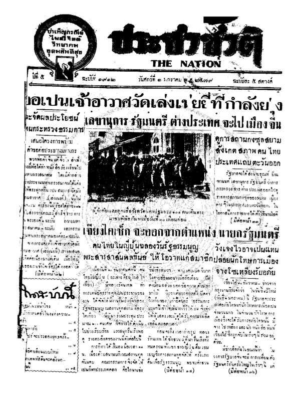 27ฉบับที่ 1912 วันที่ 1 มกราคม 2479.pdf