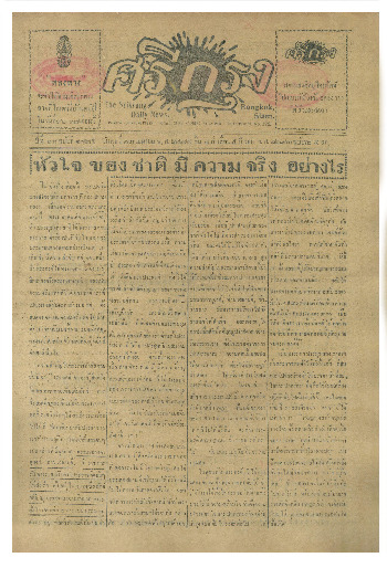 13 เม.ย-2475_600_1.pdf