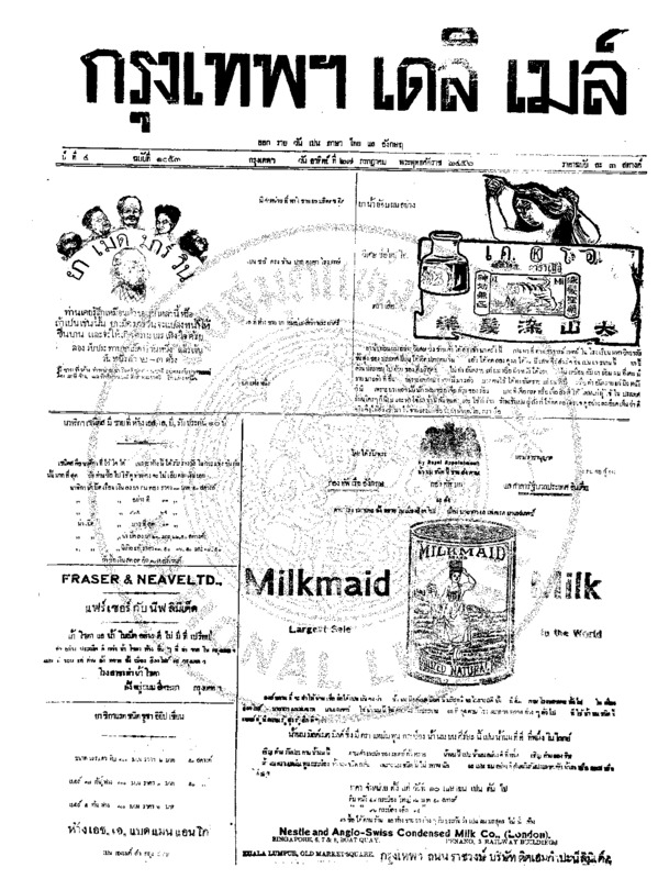 095ฉบับที่ 1053 วันที่ 27 กรกฎาคม 2456.pdf