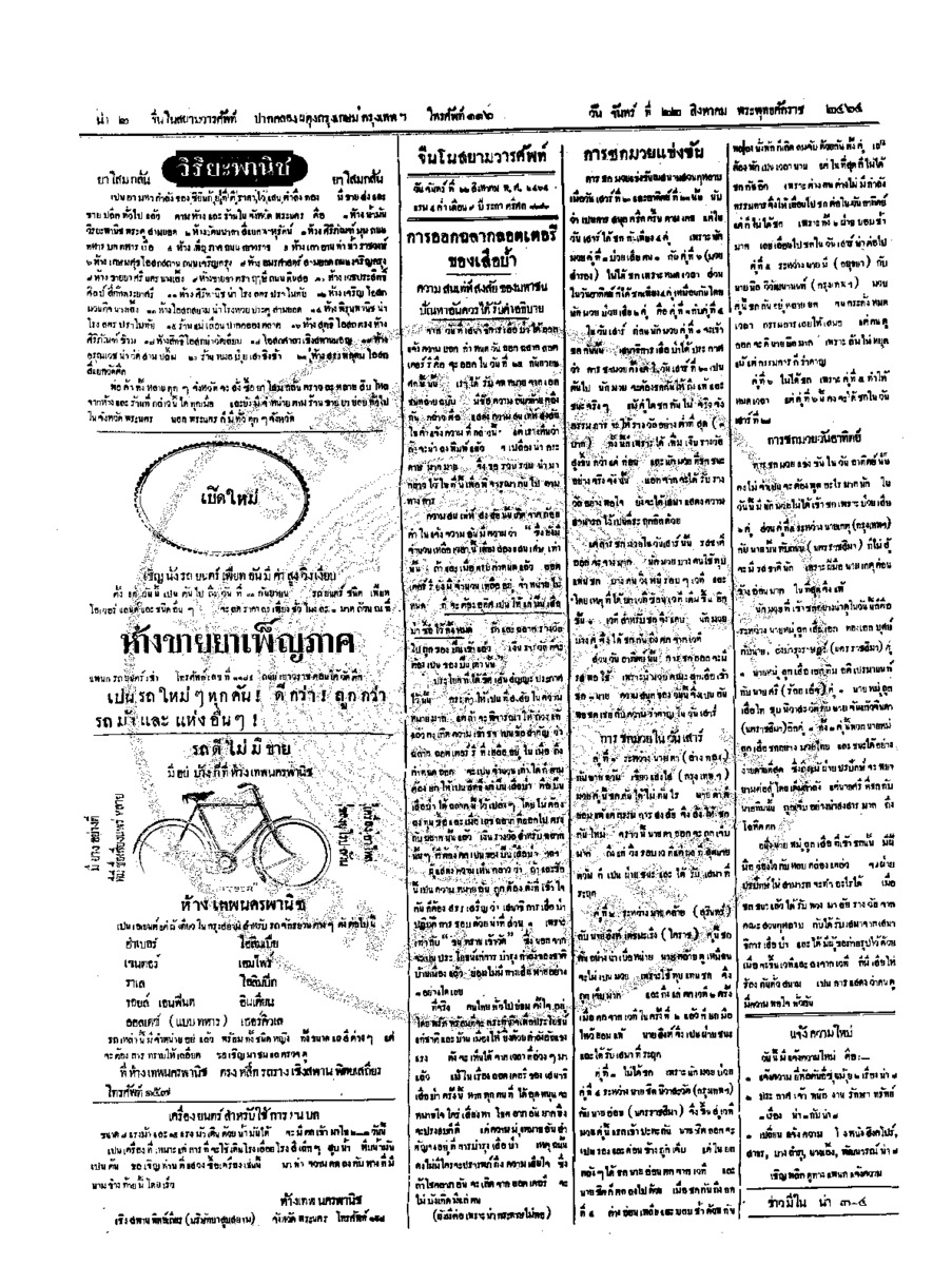 083ฉบับที่ 124 วันที่ 22 สิงหาคม 2464.pdf