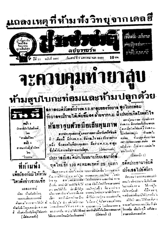 054 ฉบับที่ 3807 วันที่ 9 มกราคม 2486.pdf