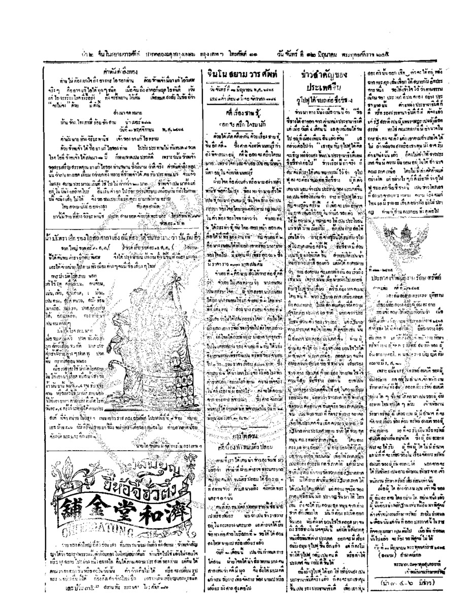 ฉบับที่ 51 วันที่ 12 มิถุนายน 2465.pdf