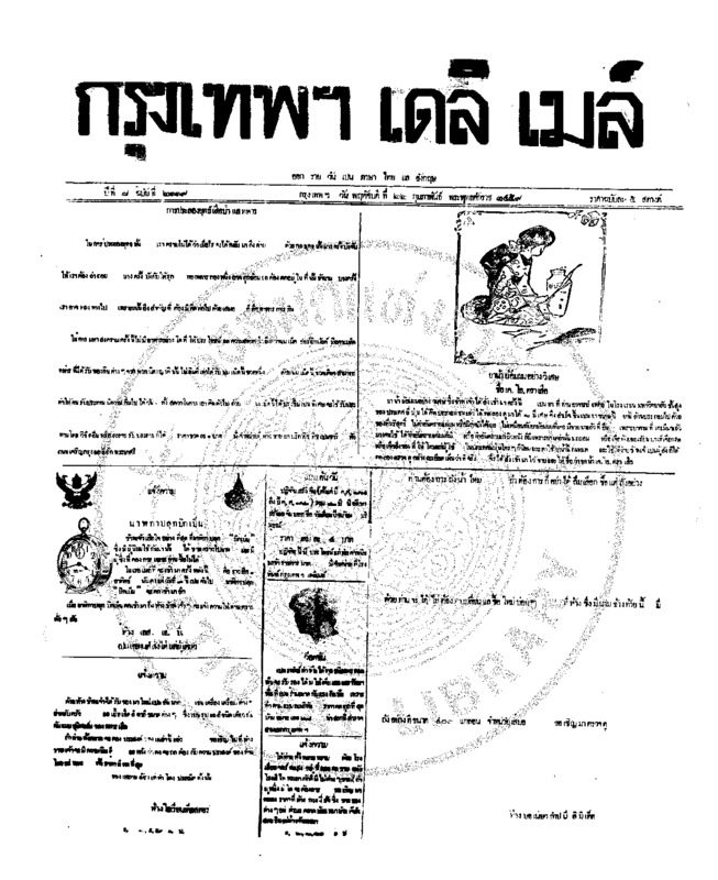 056ฉบับที่ 2119 วันที่ 22 กุมภาพันธ์ 2459.pdf
