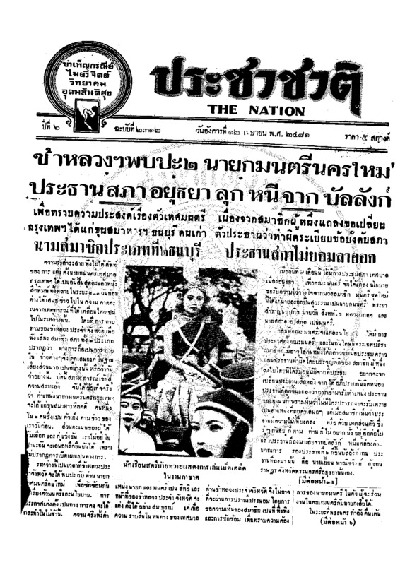 18ฉบับที่ 2312  วันที่ 12 เมษายน 2481.pdf