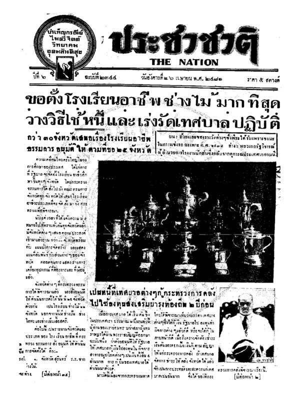 30ฉบับที่ 2344  วันที่ 26 เมษายน 2481.pdf