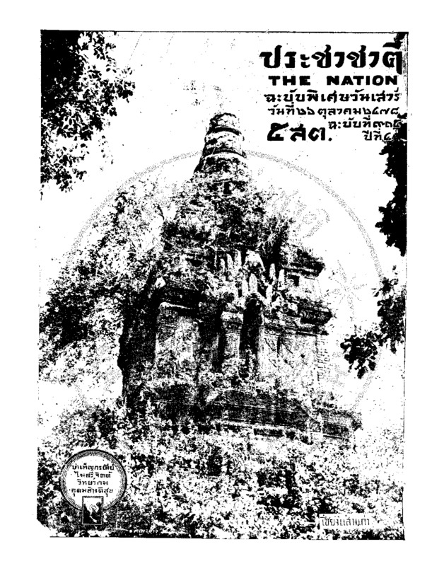 35ฉบับที่ 914 วันที่ 26 ตุลาคม 2478 ฉบับพิเศษวันเสาร์.pdf