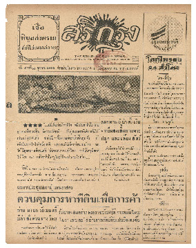 31 ต.ค-2485_600_1.pdf