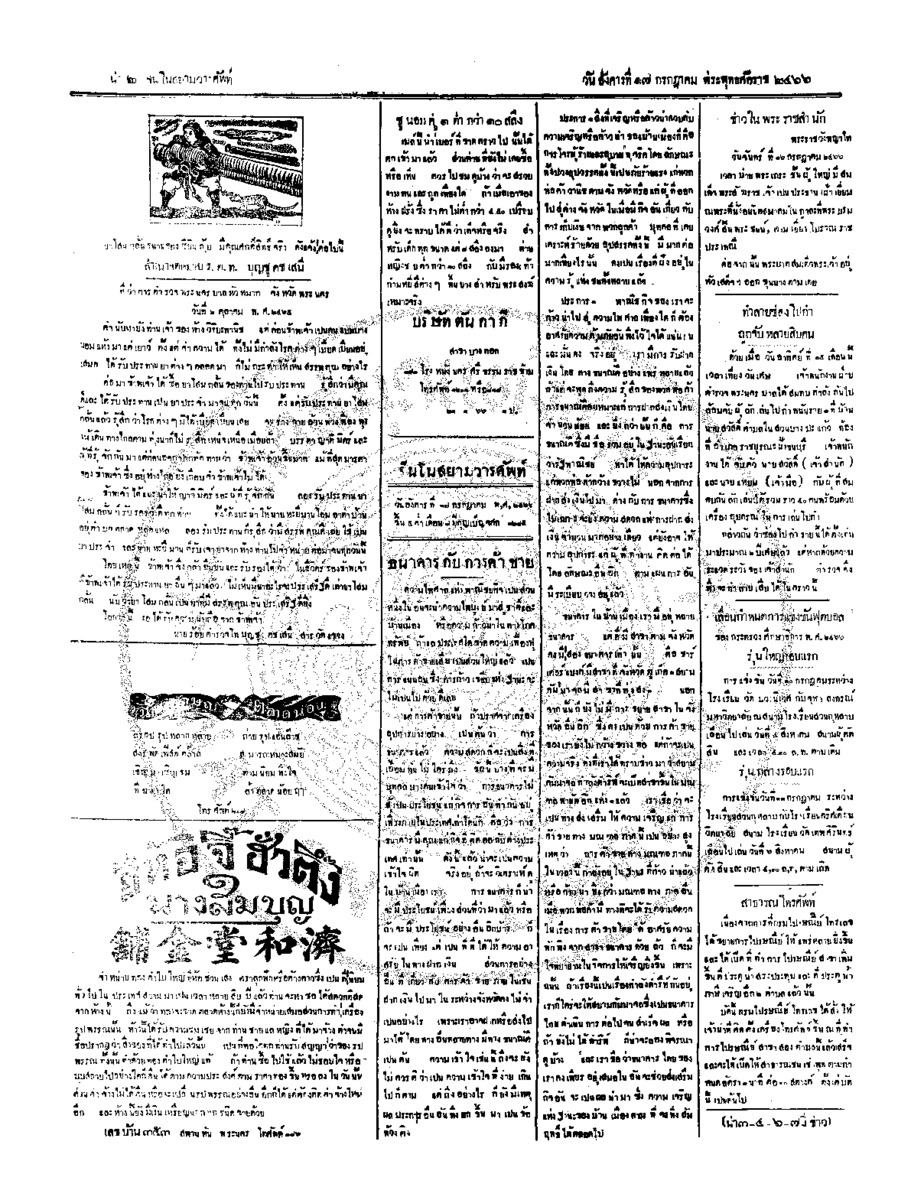 ฉบับที่ 95 วันที่ 17 กรกฎาคม  2466.pdf