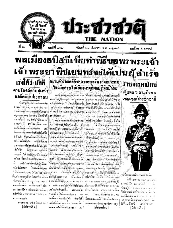 19ฉบับที่ 870 วันที่ 21 สิงหาคม 2478.pdf