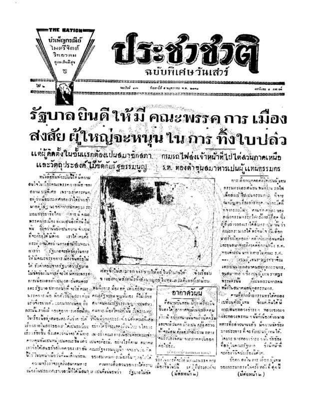 24ฉบับที่ 480 วันที่ 5 พฤษภาคม 2477 ฉบับพิเศษ.pdf