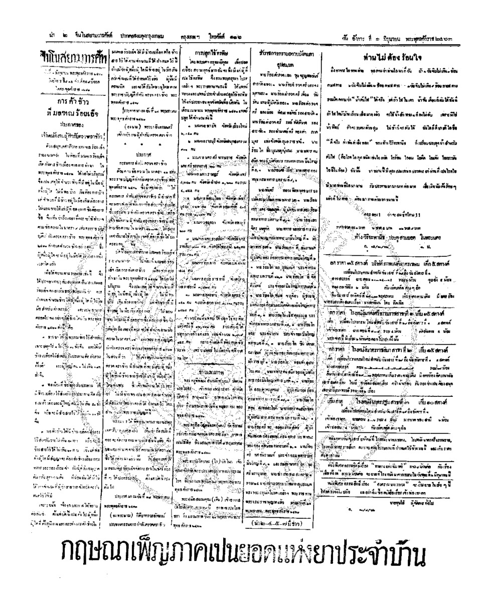 133ฉบับที่ 48 วันที่ 1 มิถุนายน 2463.pdf