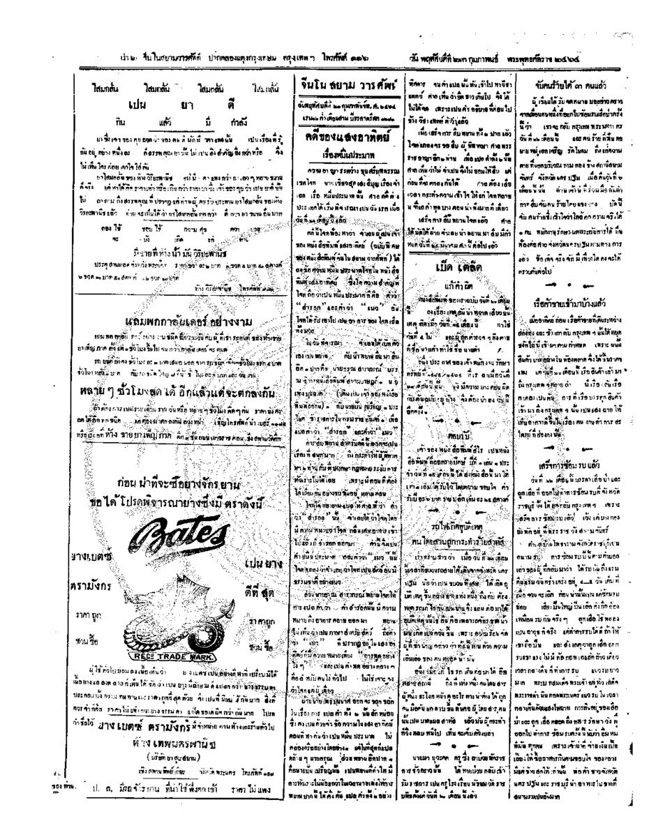 068ฉบับที่ 276 วันที่ 23 กุมภาพันธ์ 2464.pdf