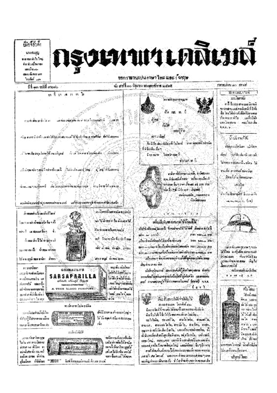 ฉบับที่ 3680 วันที่ 10 มิถุนายน 2465.pdf