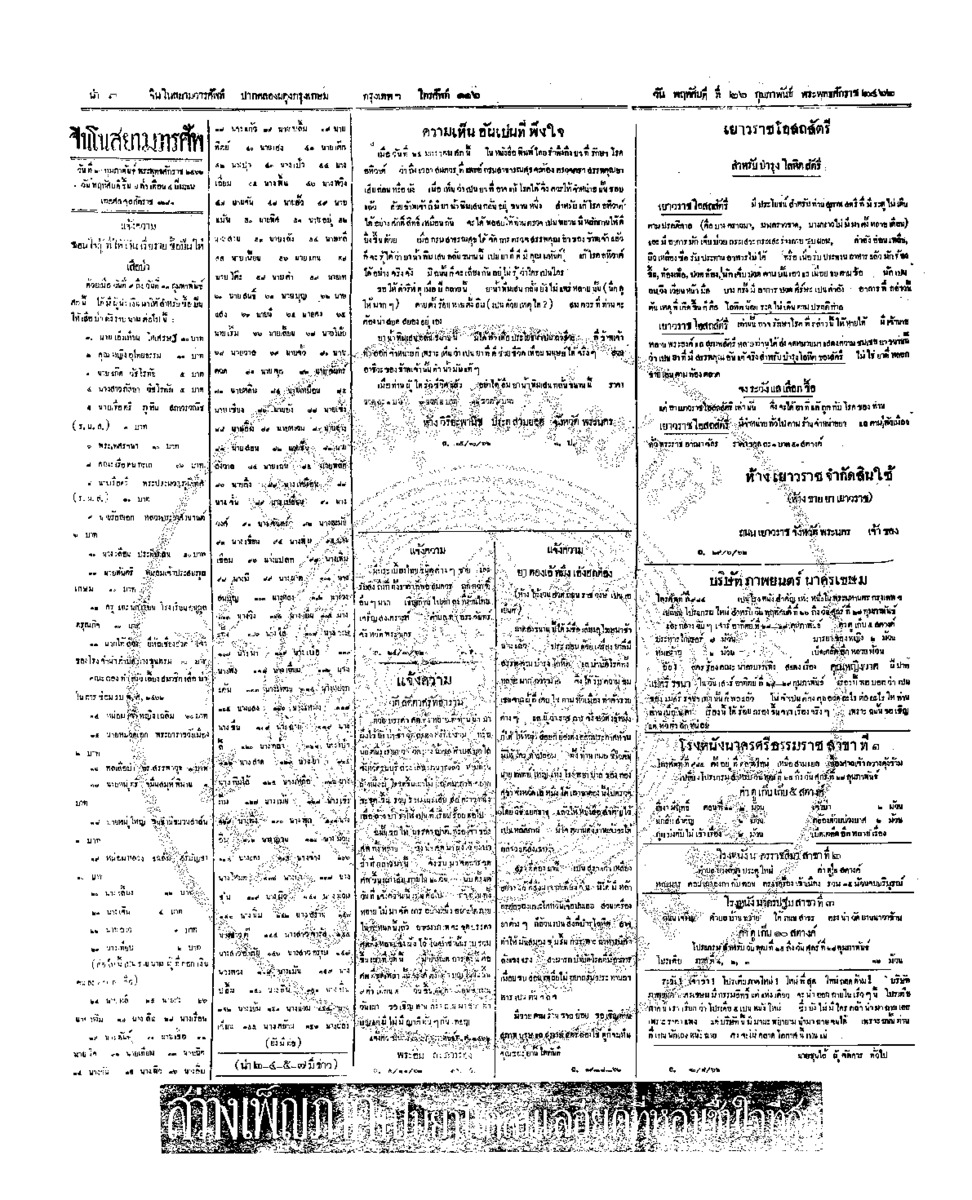 158ฉบับที่ 266 วันที่ 26 กุมภาพันธ์ 2462.pdf