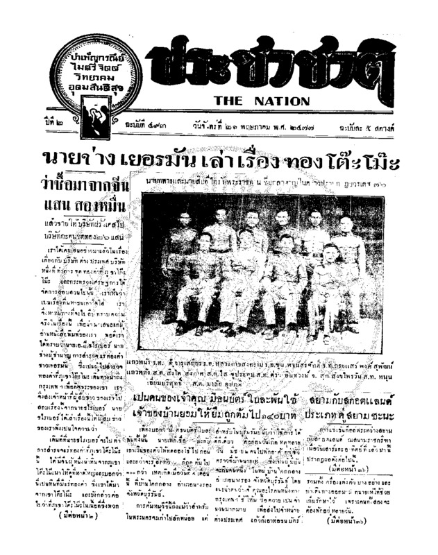 04ฉบับที่ 493 วันที่ 21 พฤษภาคม 2477.pdf