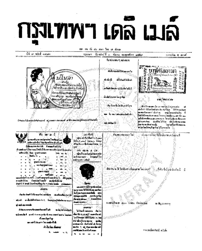 106ฉบับที่ 1983 วันที่ 10 กันยายน 2459.pdf