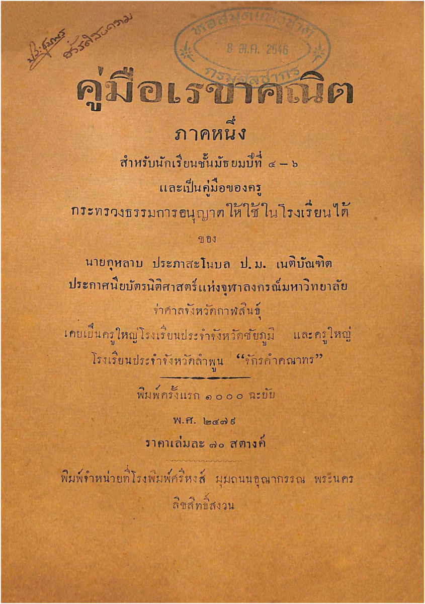 B_608_คู่มือเรขาคณิต ภาคหนึ่ง_600_1.pdf