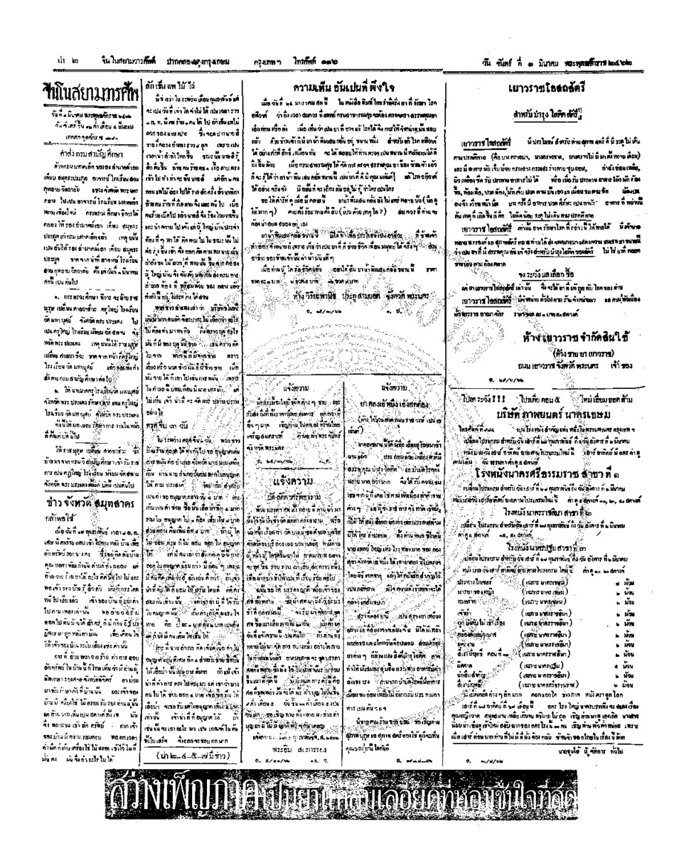 001ฉบับที่ 269 วันที่ 1 มีนาคม 2462.pdf