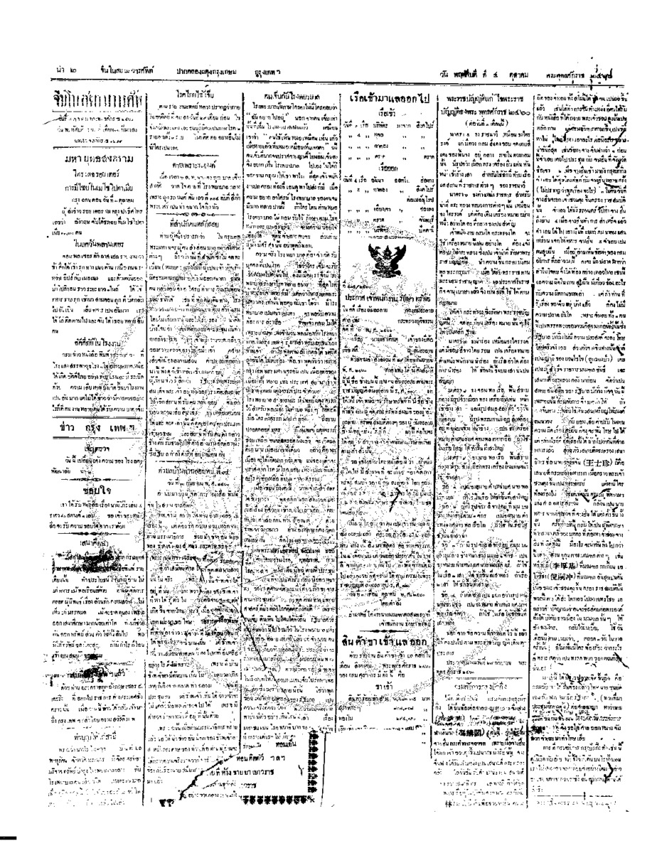 149ฉบับที่ 153 วันที่ 4 ตุลาคม 2460.pdf