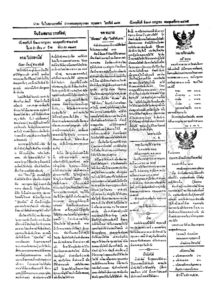 ฉบับที่ 89 วันที่ 27 กรกฎาคม 2465.pdf