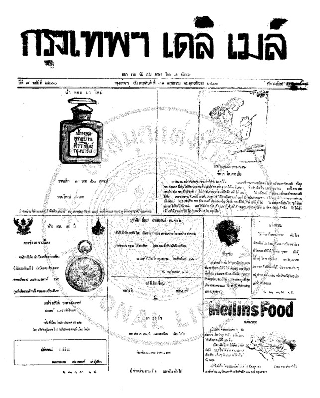 137ฉบับที่ 2200 วันที่ 31 พฤศภาคม 2460.pdf