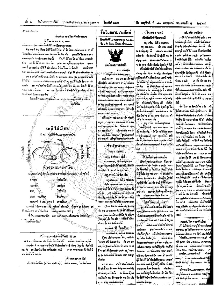 131ฉบับที่ 33 วันที่ 12 พฤษภาคม 2464.pdf