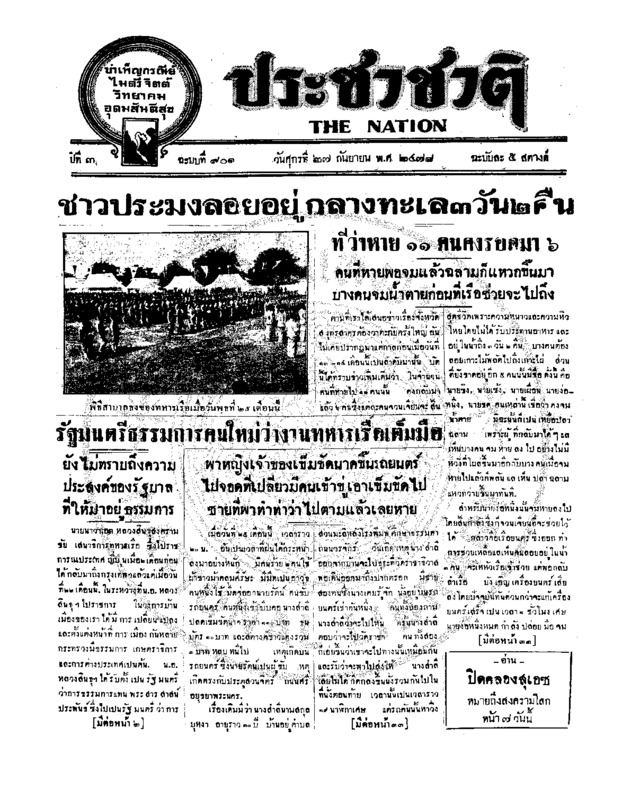 12ฉบับที่ 901 วันที่ 27 กันยายน 2478.pdf