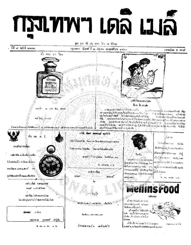 139ฉบับที่ 2202 วันที่ 2 มิถุนายน 2460.pdf