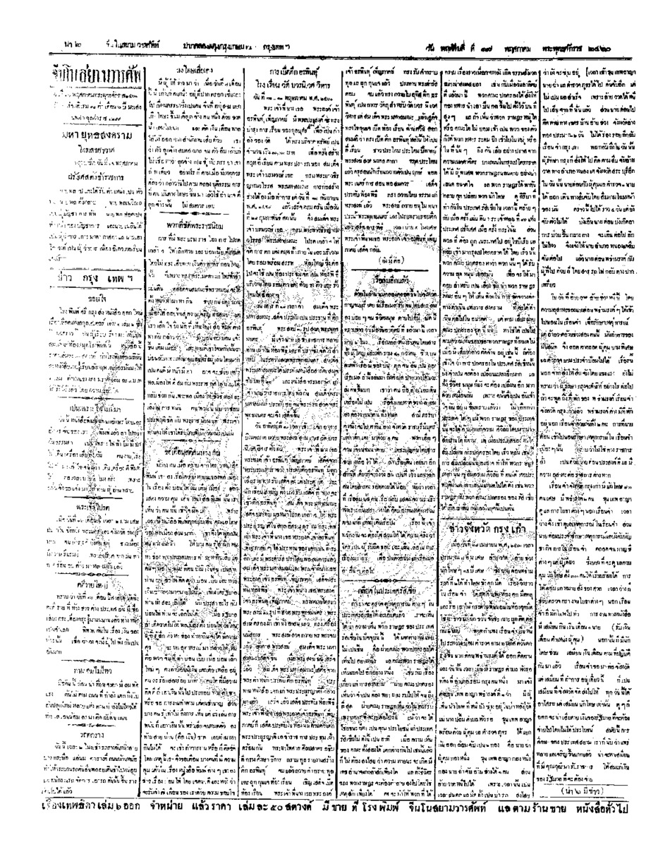 034ฉบับที่ 37 วันที่ 17 พฤษภาคม 2460.pdf