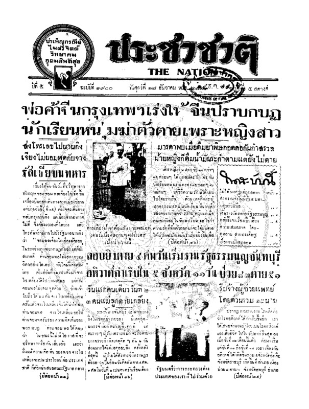 15ฉบับที่ 1900 วันที่ 18 ธันวาคม 2479.pdf