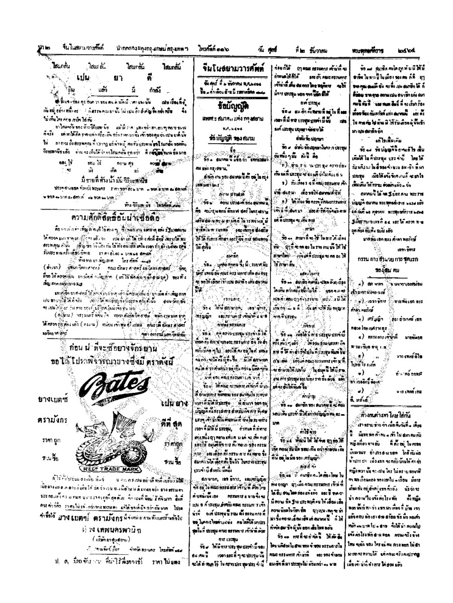 031ฉบับที่ 208 วันที่ 2 ธันวาคม 2464.pdf