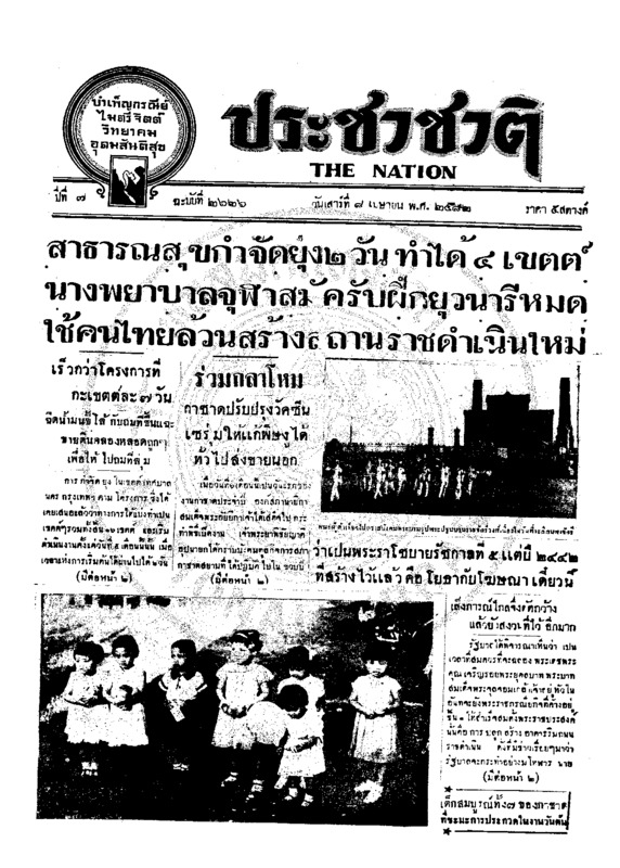 21ฉบับที่ 2626 วันที่ 8 เมษายน 2482.pdf