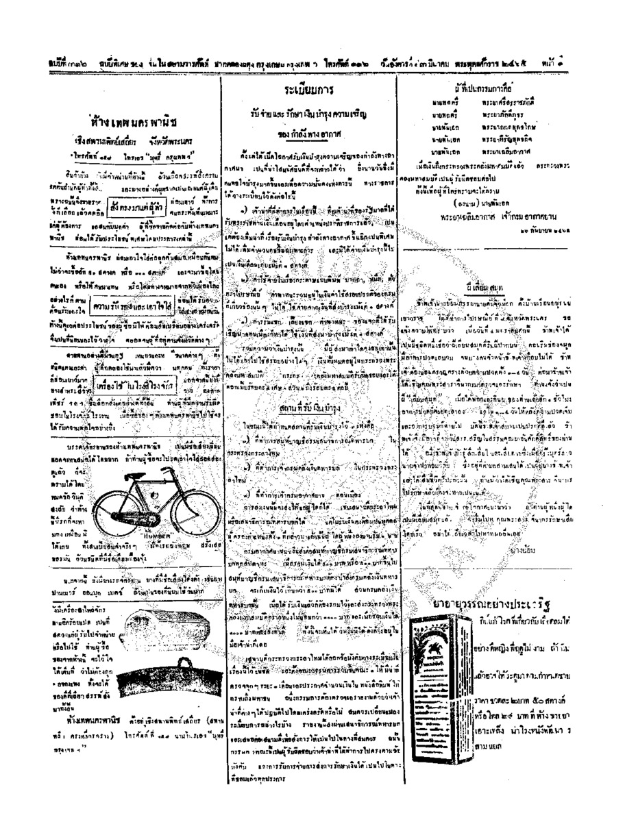 112ฉบับที่ 276  วันที่ 13 มีนาคม 2465.pdf