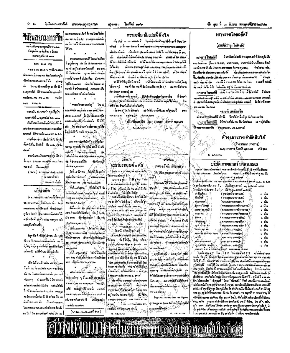 003ฉบับที่ 271 วันที่ 3 มีนาคม 2462.pdf