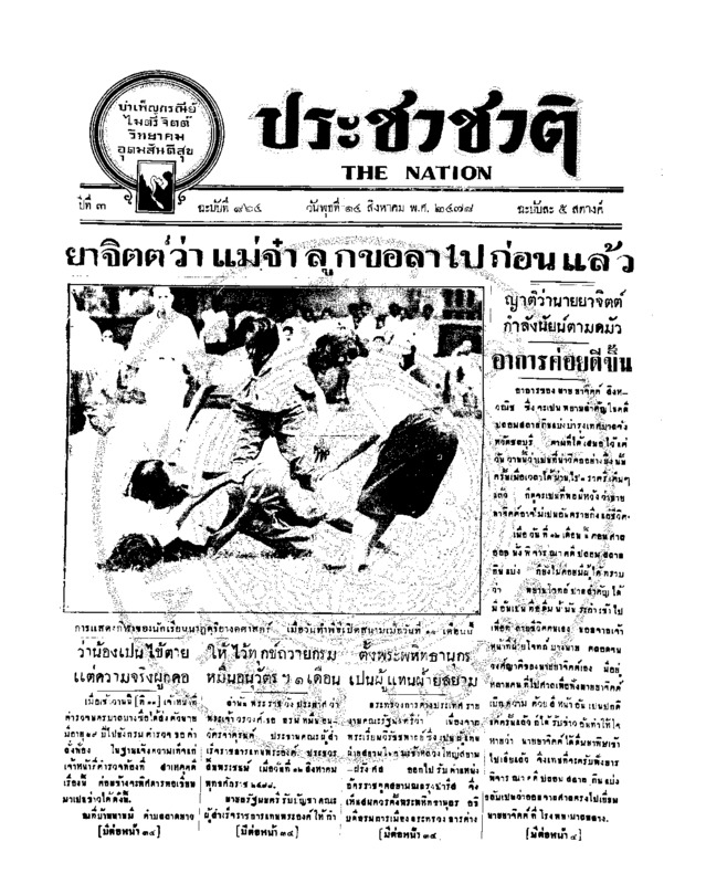 13ฉบับที่ 864 วันที่ 14 สิงหาคม 2478.pdf