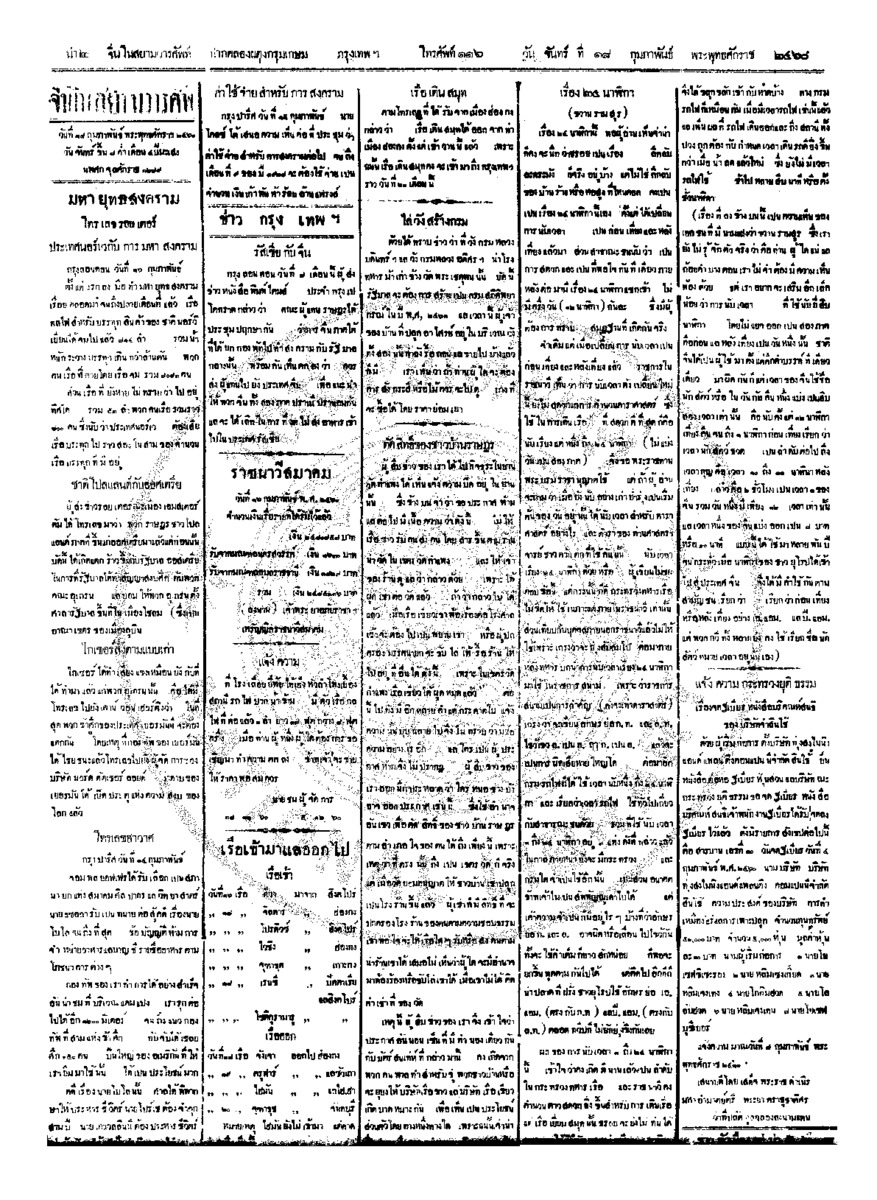 066ฉบับที่ 256 วันที่ 18 กุมภาพันธ์ 2460.pdf