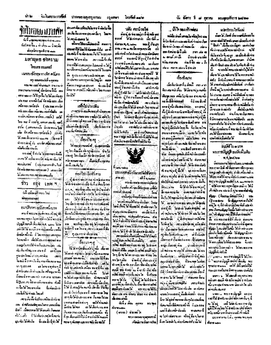 048ฉบับที่ 156 วันที่ 8 ตุลาคม 2461.pdf