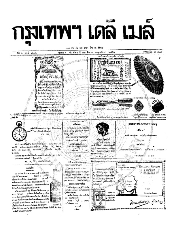 075ฉบับที่ 1670 วันที่ 31 สิงหาคม 2458.pdf