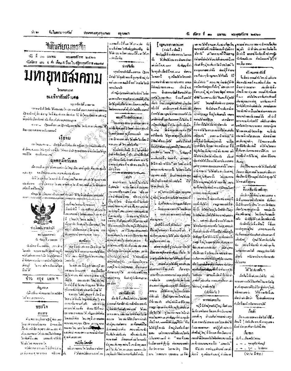 005ฉบับที่ 6 วันที่ 10 เมษายน 2460.pdf