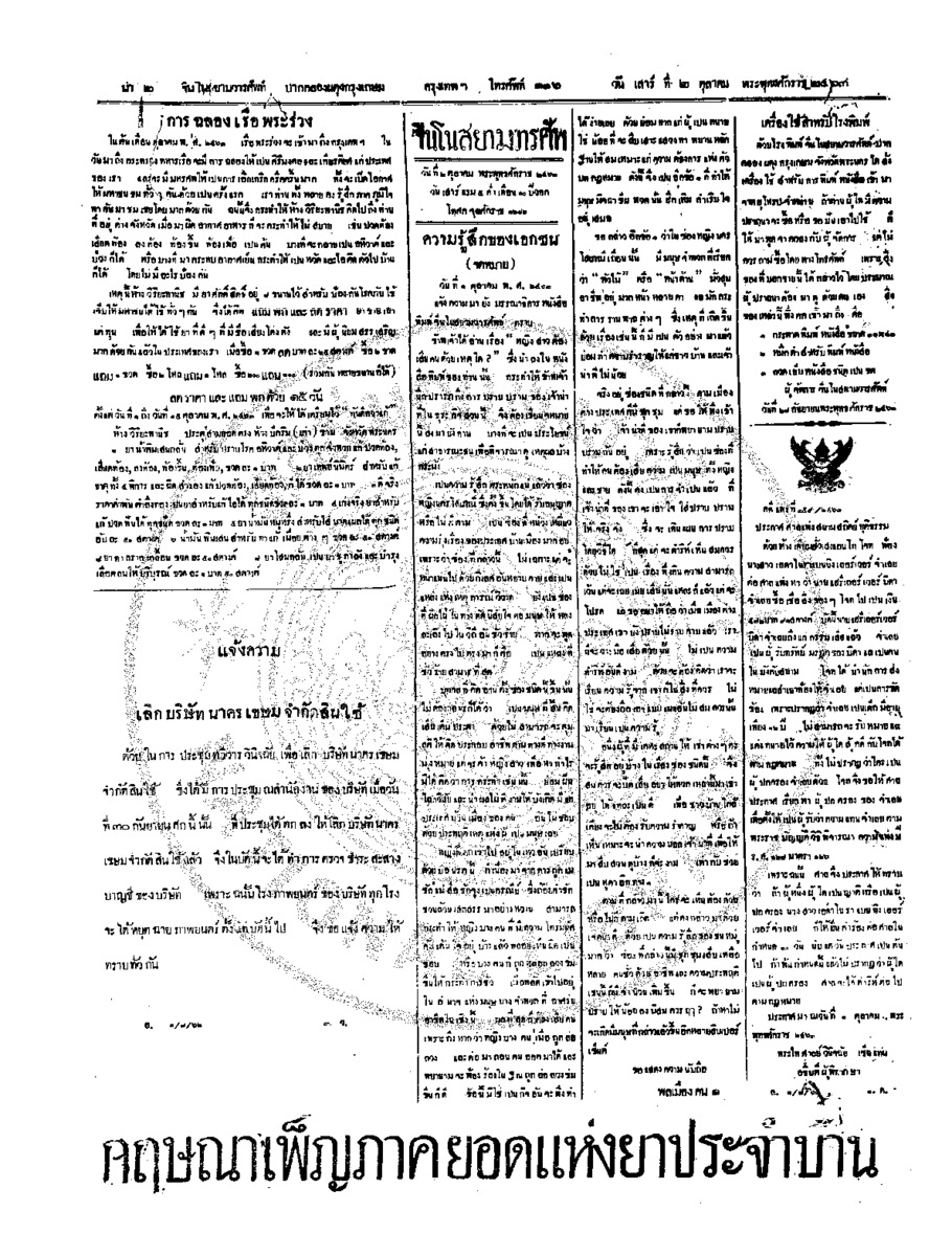 089ฉบับที่ 149 วันที่ 2 ตุลาคม 2463.pdf