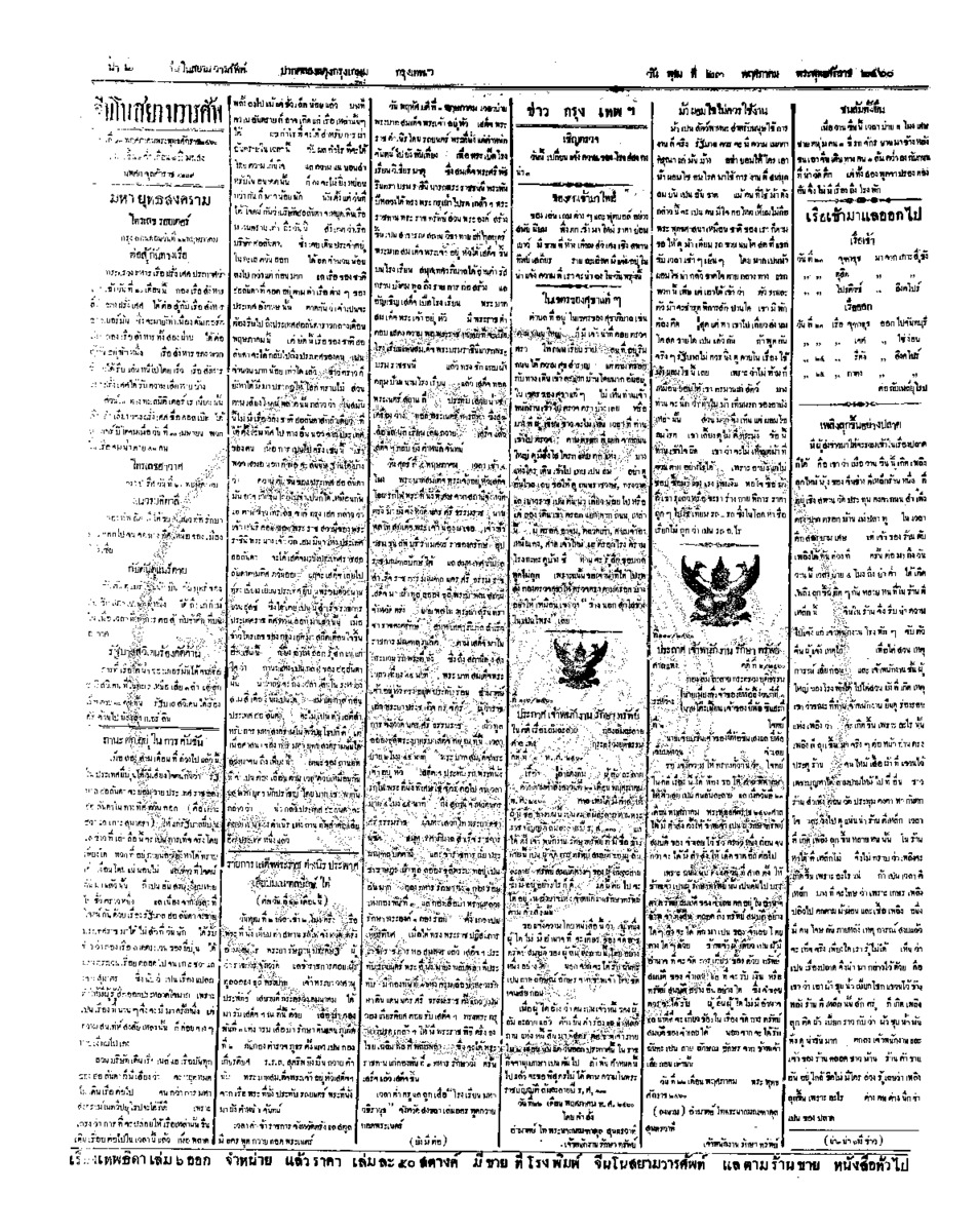 039ฉบับที่ 42 วันที่ 23 พฤษภาคม 2460.pdf