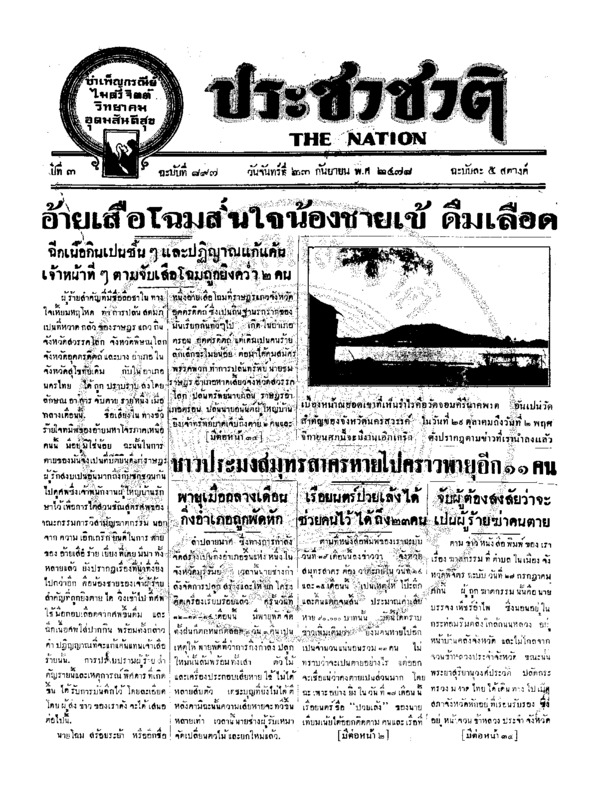 08ฉบับที่ 897 วันที่ 23 กันยายน 2478.pdf