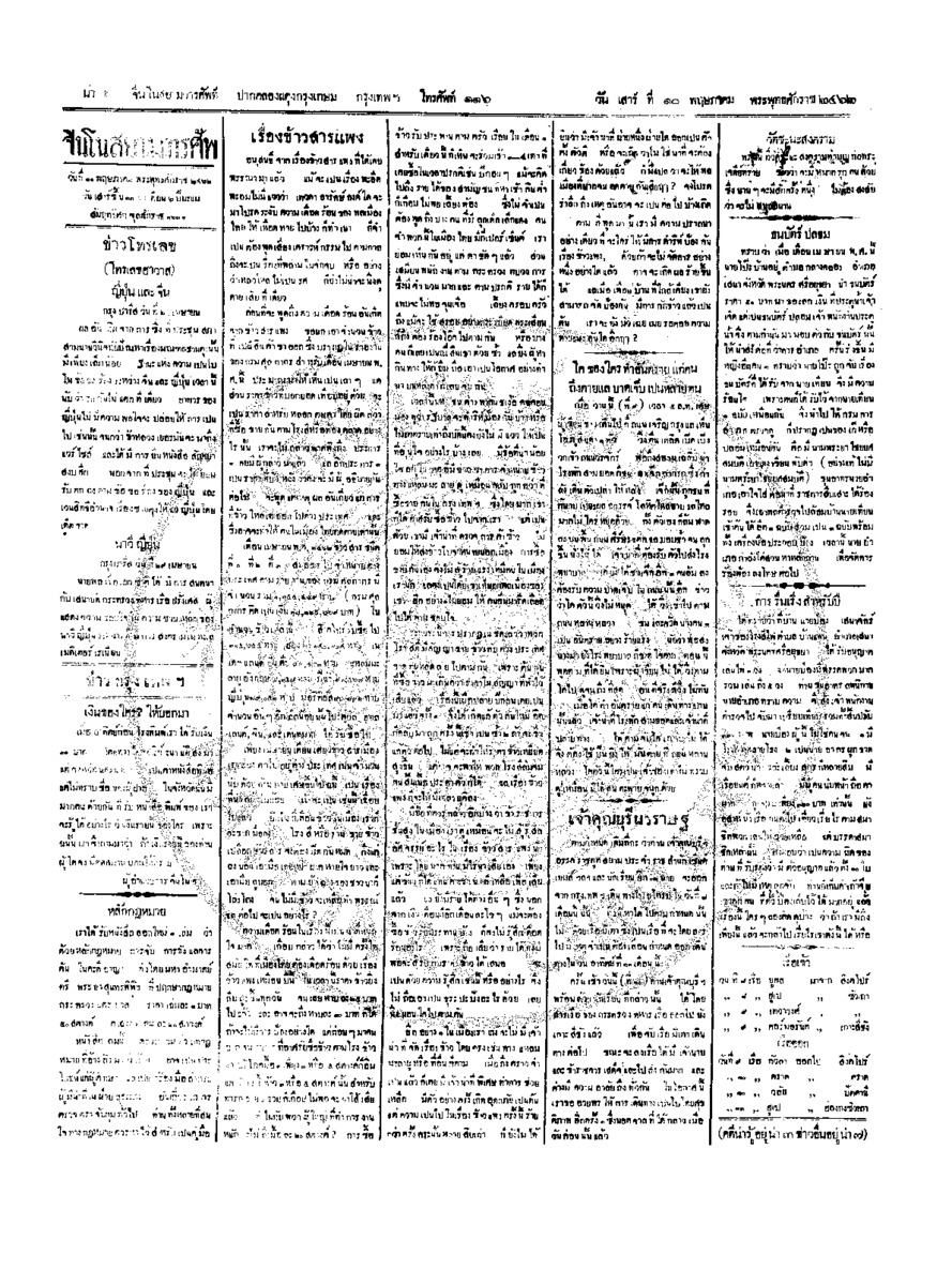 ฉบับที่ 32 วันที่ 10 พฤษภาคม 2462.pdf