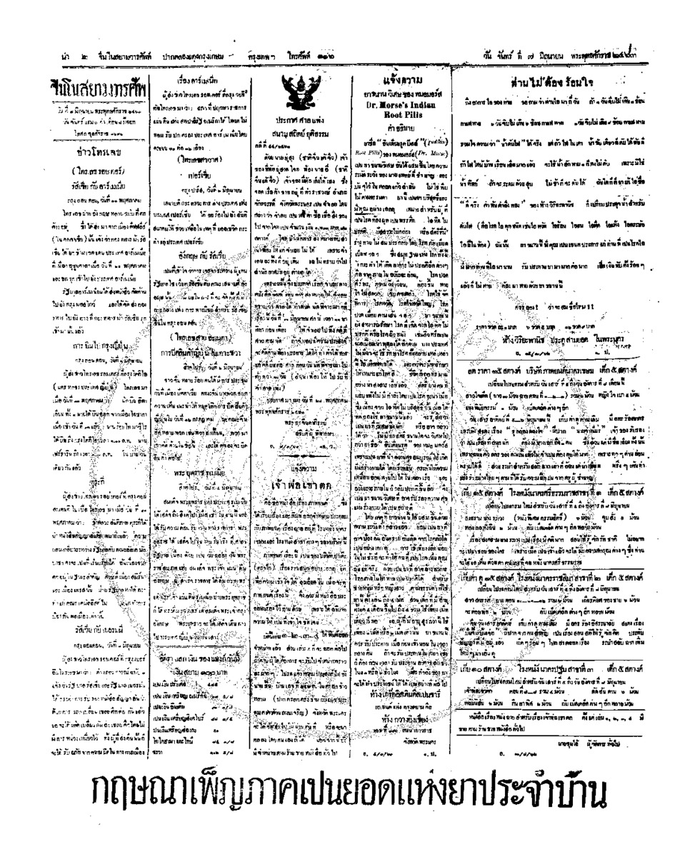 138ฉบับที่ 53 วันที่ 7 มิถุนายน 2463.pdf