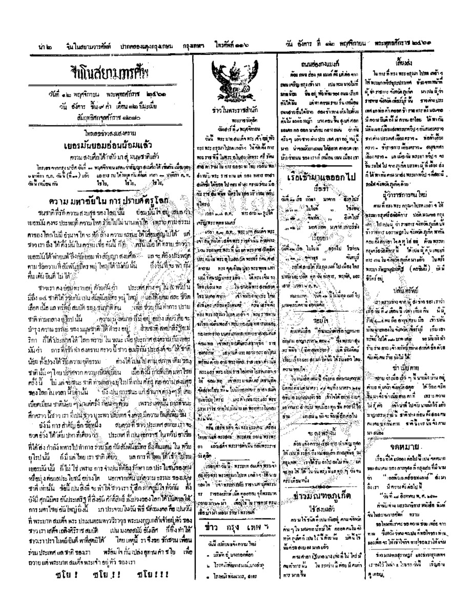 076ฉบับที่ 184 วันที่ 12 พฤศจิกายน 2461.pdf