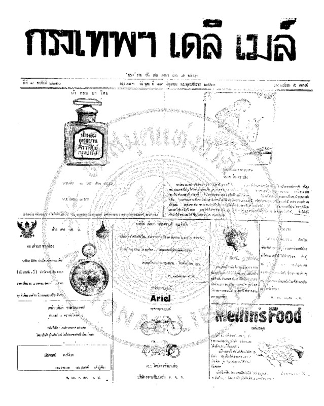 147ฉบับที่ 2210 วันที่ 13 มิถุนายน 2460.pdf