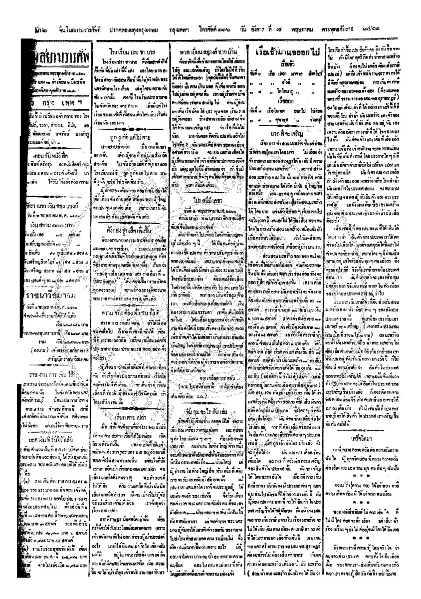 167ฉบับที่ 30 วันที่ 7 พฤษภาคม 2461.pdf