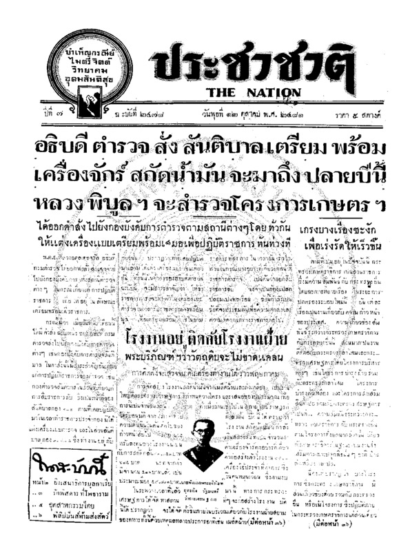 25ฉบับที่ 2478 วันที่ 12 ตุลาคม 2481.pdf