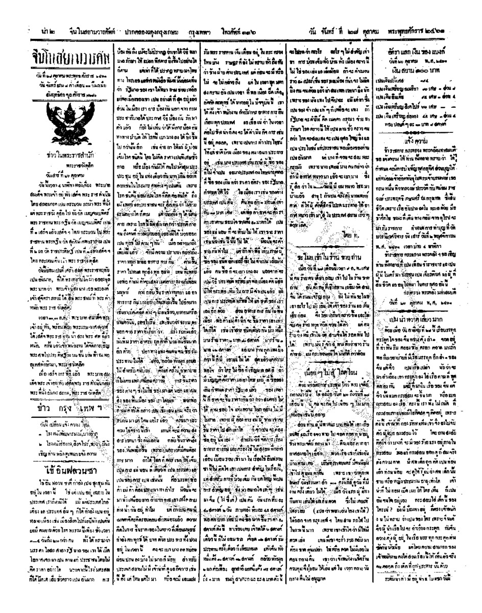 064ฉบับที่ 172 วันที่ 28 ตุลาคม 2461.pdf