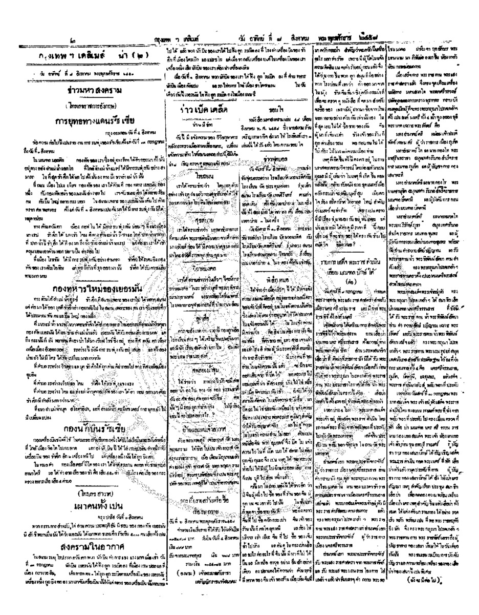 056ฉบับที่ 1651 วันที่ 8 สิงหาคม 2458.pdf